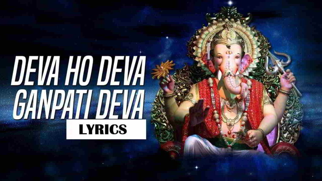 ganpati deva