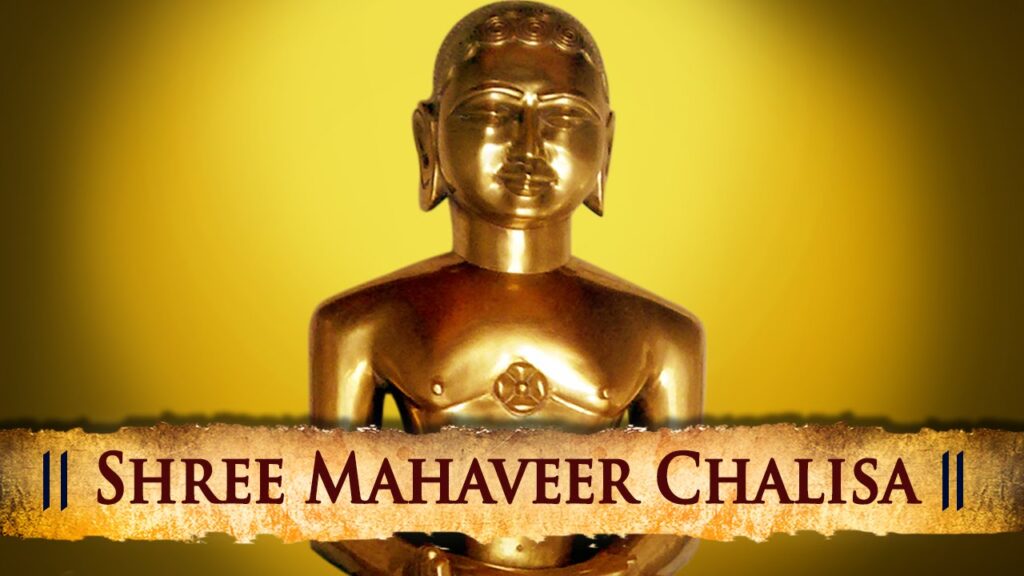 shree mahavir chalisa